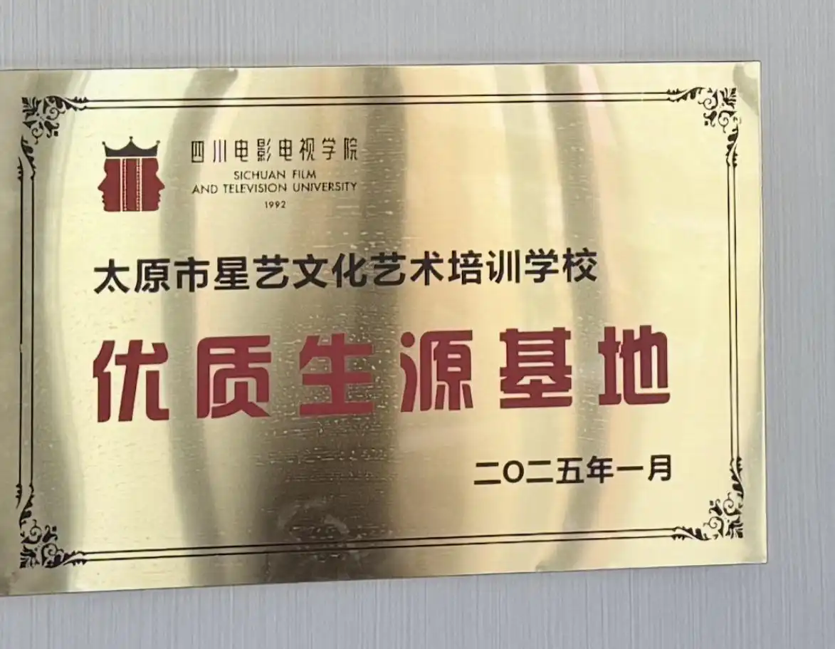 四川电影电视学院优秀生源培养